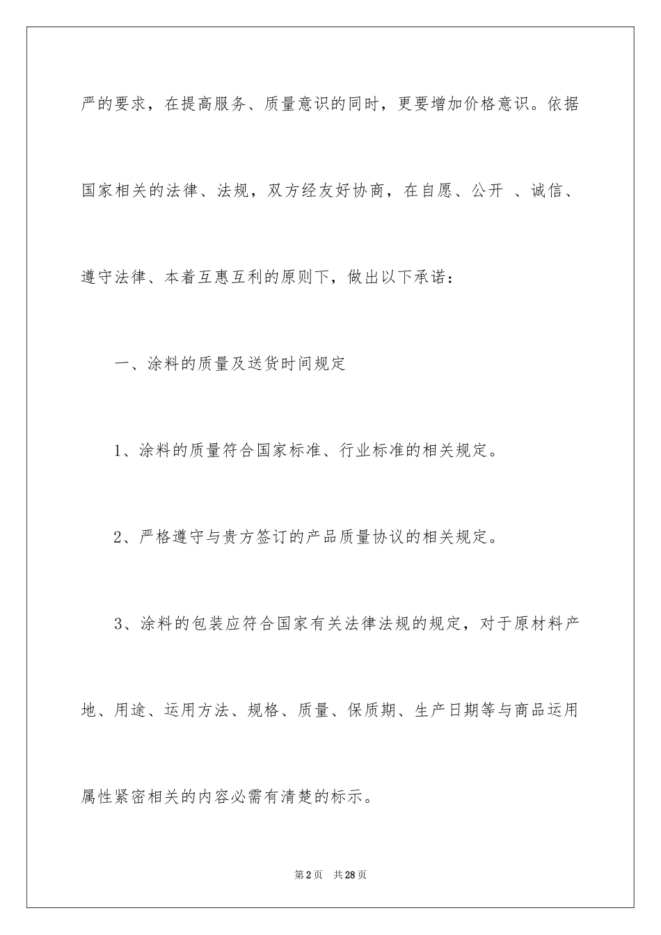 2024供应商质量承诺书_8_第2页