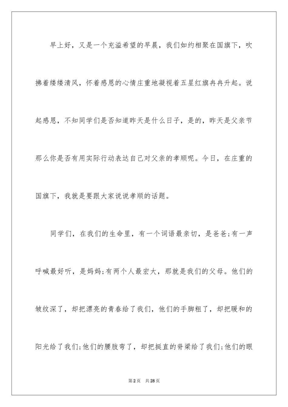 2024中学生孝敬父母的演讲稿_第2页