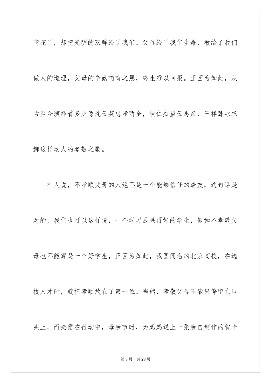 2024中学生孝敬父母的演讲稿_第3页