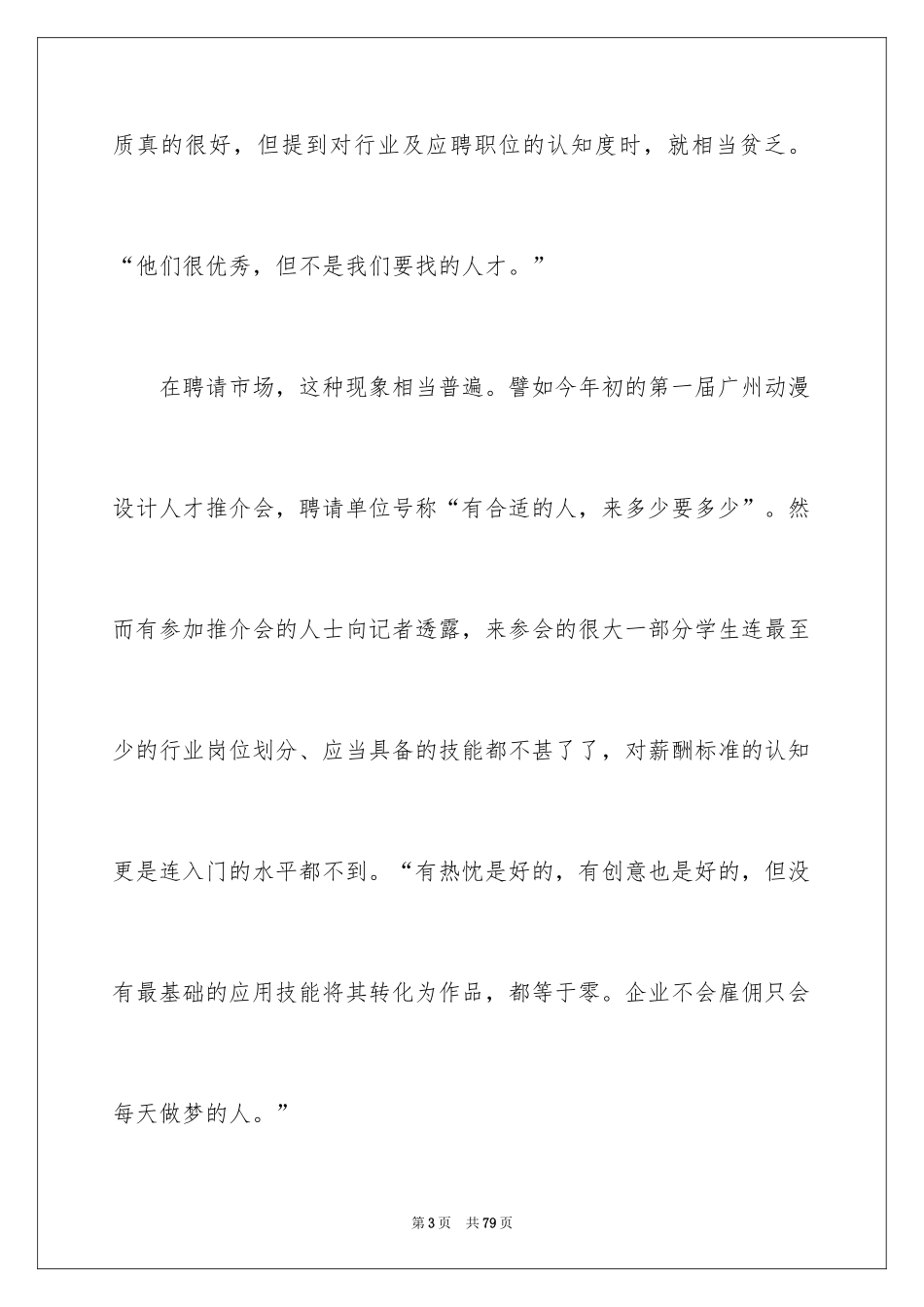 2024大学生职业规划_1168_第3页
