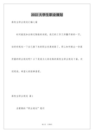 2024大学生职业规划_1168