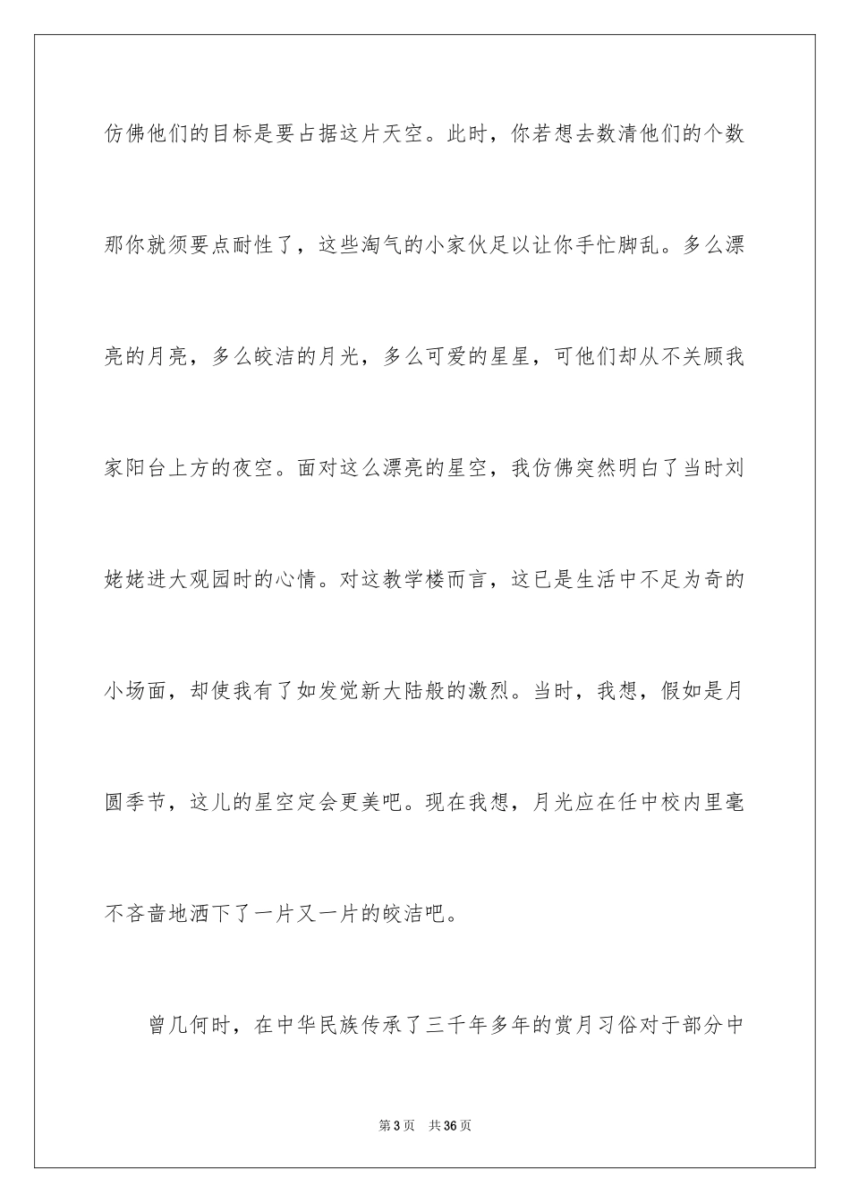 2024又到中秋月圆时作文_第3页