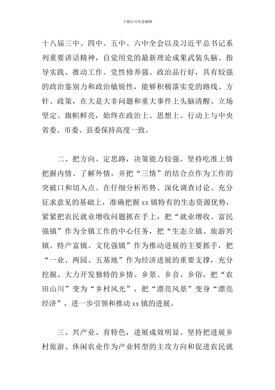 优秀党员干部关于个人先进事迹材料范文_第2页