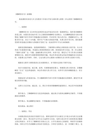 蟋蟀的住宅说课稿