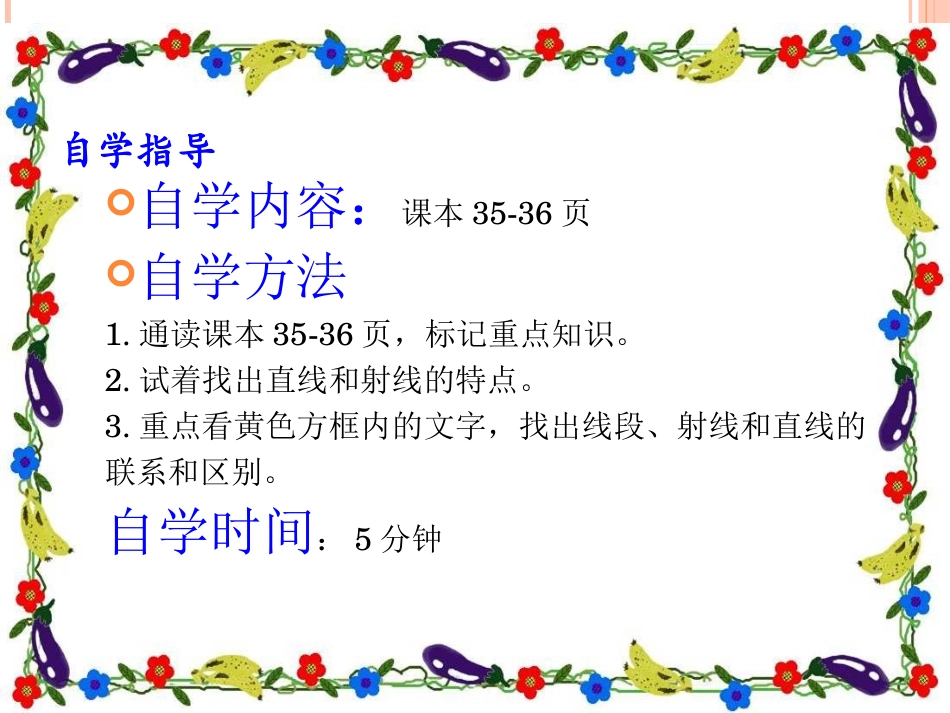 黄海燕直线、射线和角的课件_第2页