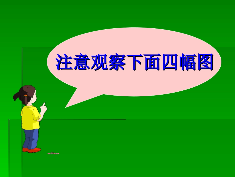 黄海燕直线、射线和角的课件_第3页