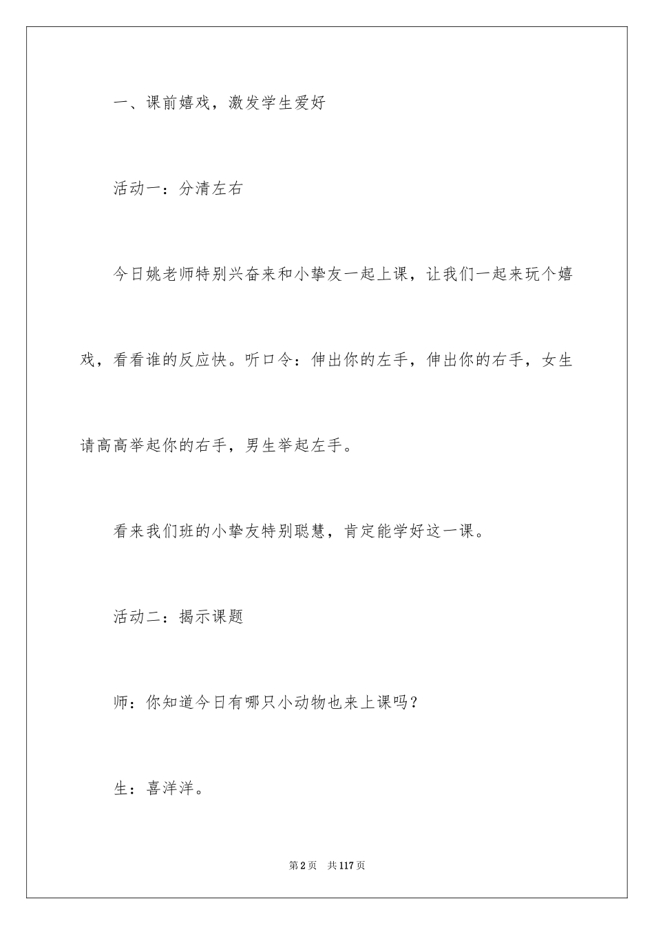 2024东南西北教学设计_2_第2页