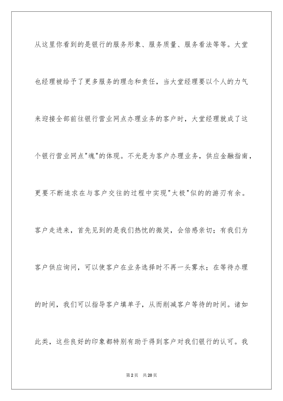 2024大堂经理培训心得总结_第2页