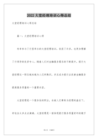 2024大堂经理培训心得总结