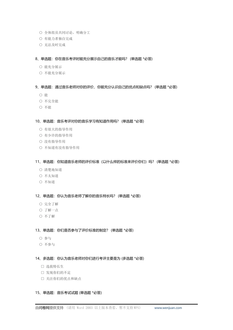小学生音乐学习评价状况调查卷_c_第2页
