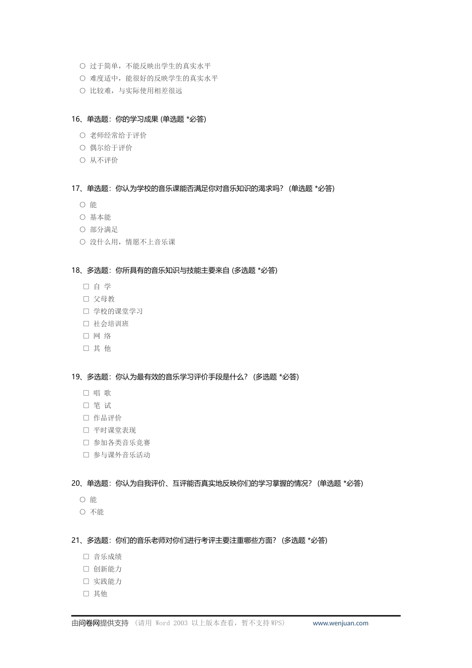 小学生音乐学习评价状况调查卷_c_第3页