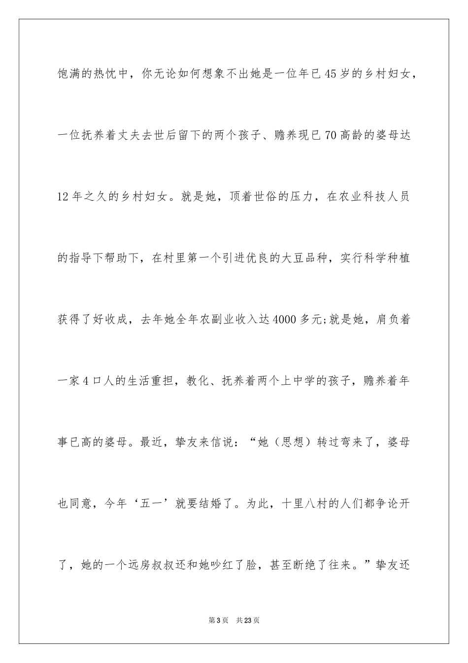 2024三八妇女节演讲稿_343_第3页