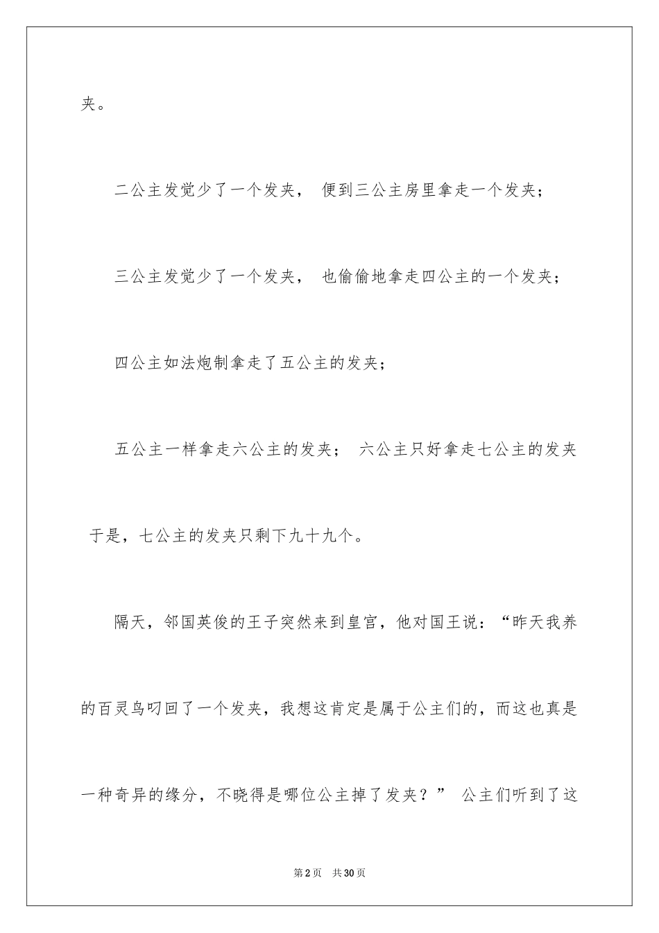 2024哲理故事演讲稿_125_第2页