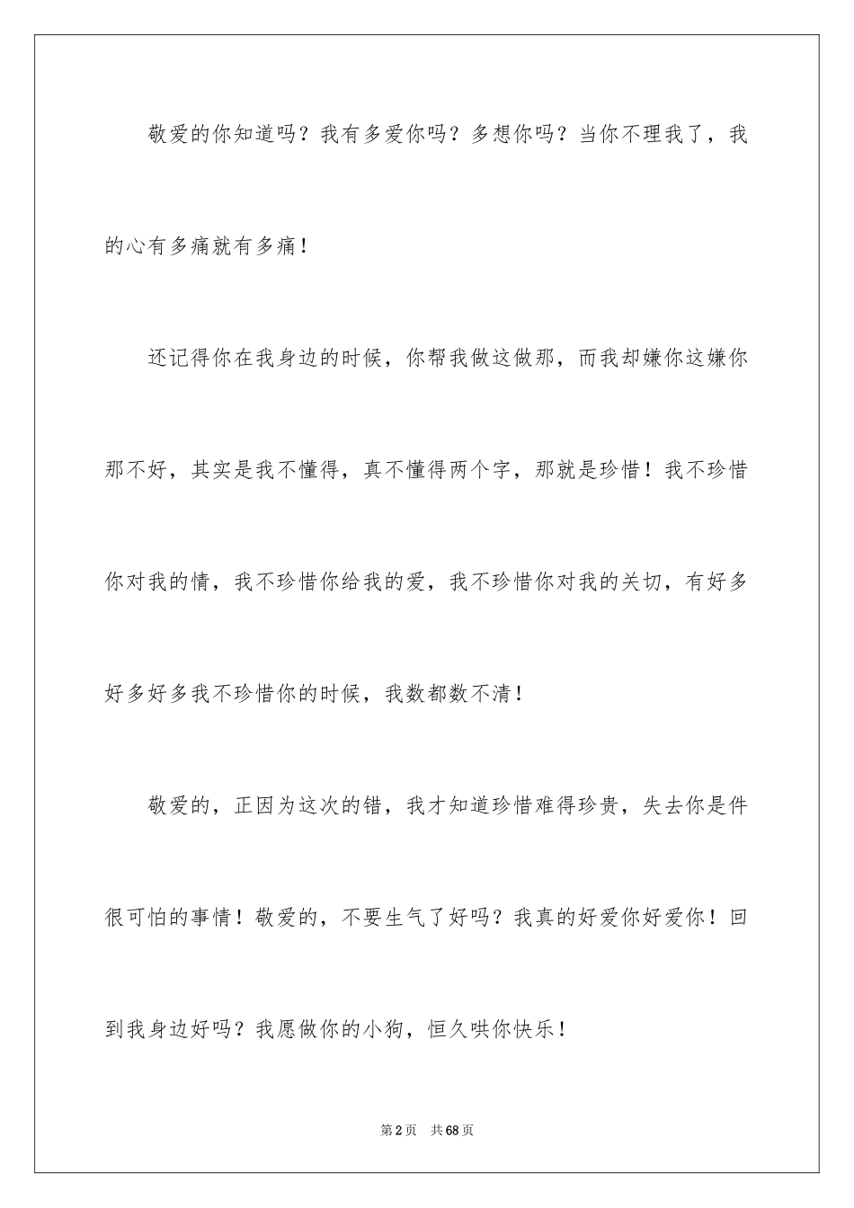 2024写给孩子的道歉信_4_第2页