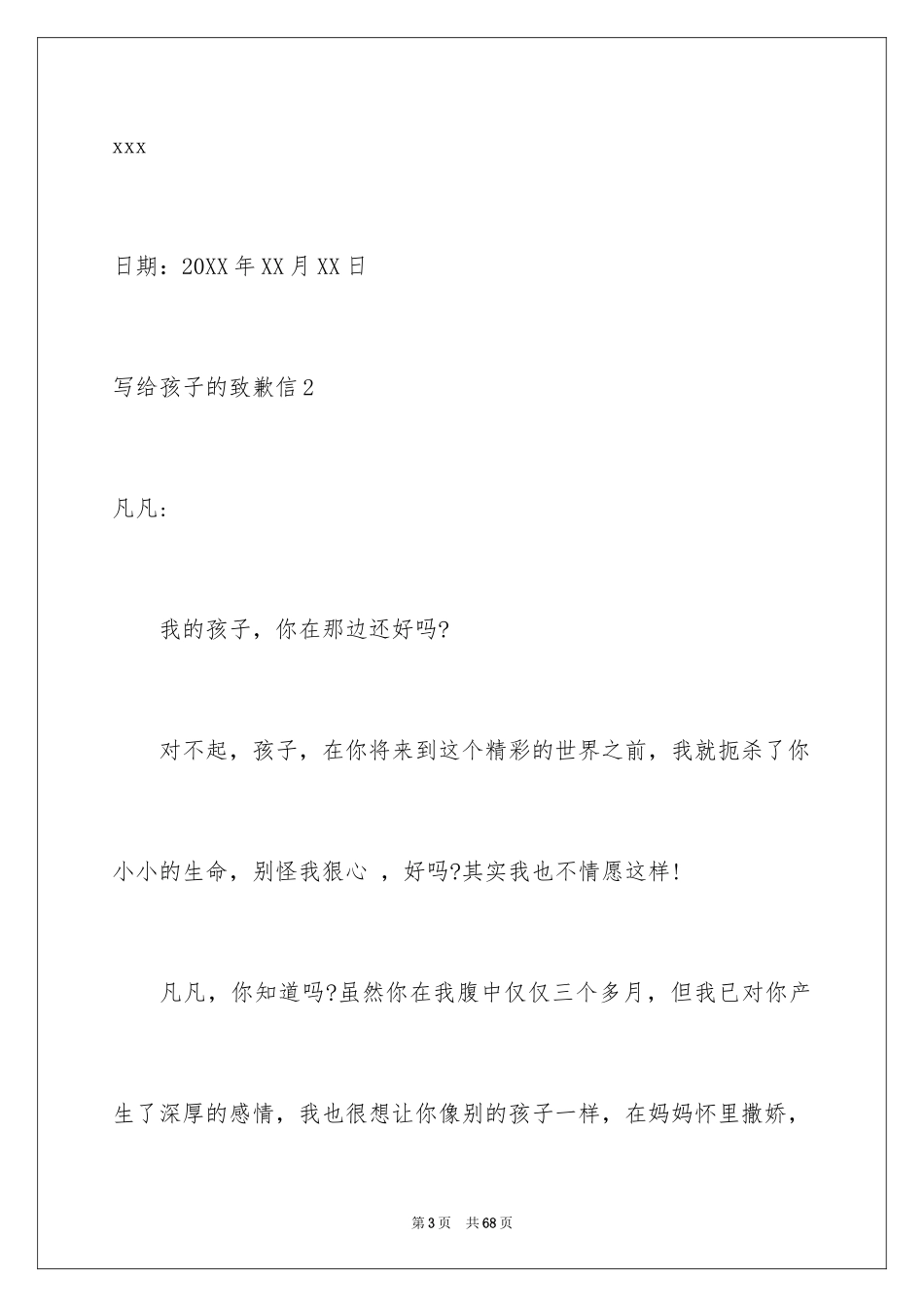 2024写给孩子的道歉信_4_第3页