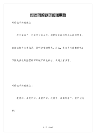 2024写给孩子的道歉信_4