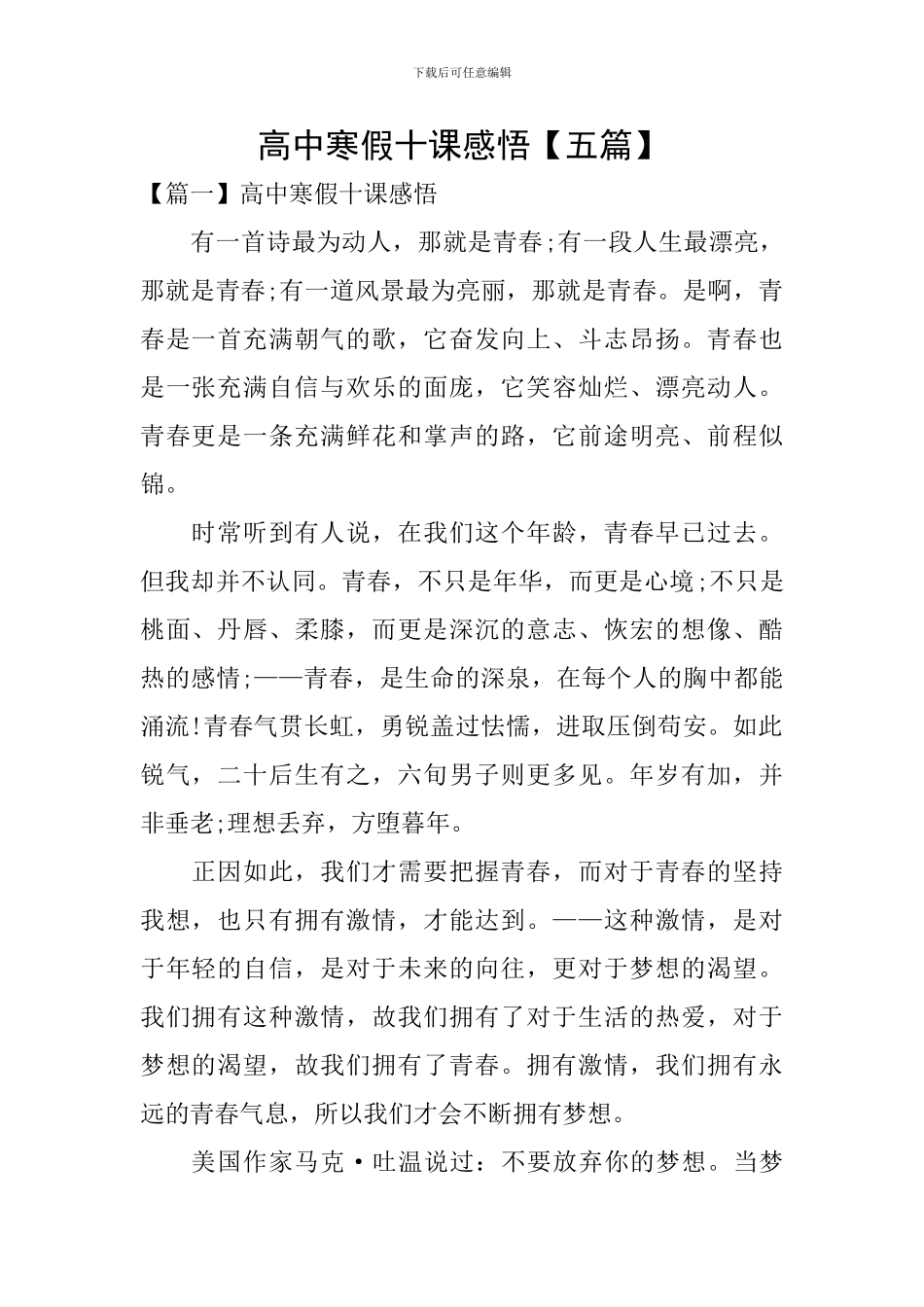 高中寒假十课感悟_第1页