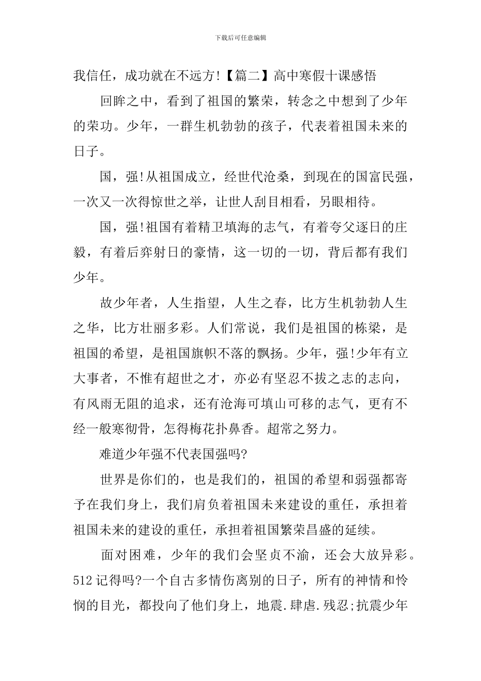高中寒假十课感悟_第3页