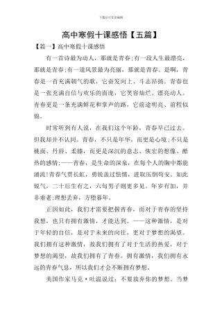 高中寒假十课感悟