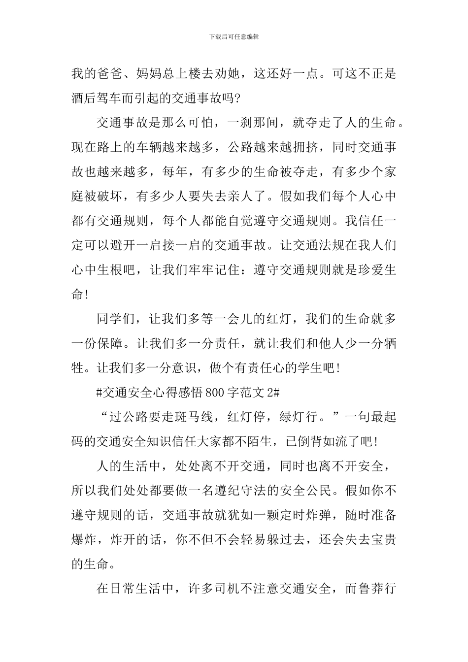 交通安全心得感悟800字_第2页