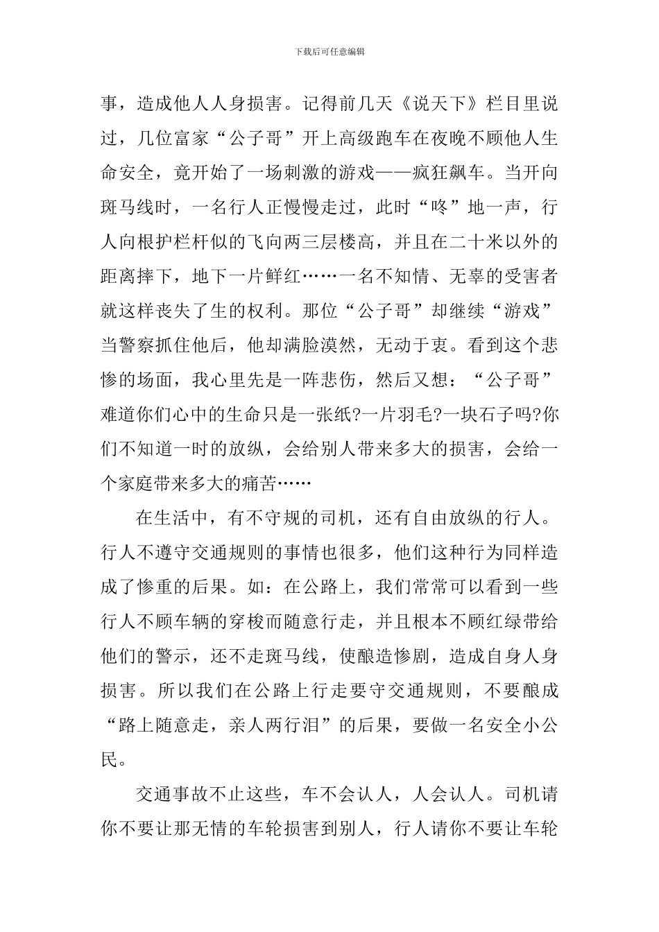 交通安全心得感悟800字_第3页