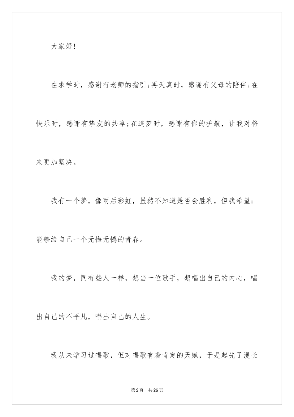 2024享受过程演讲稿_第2页