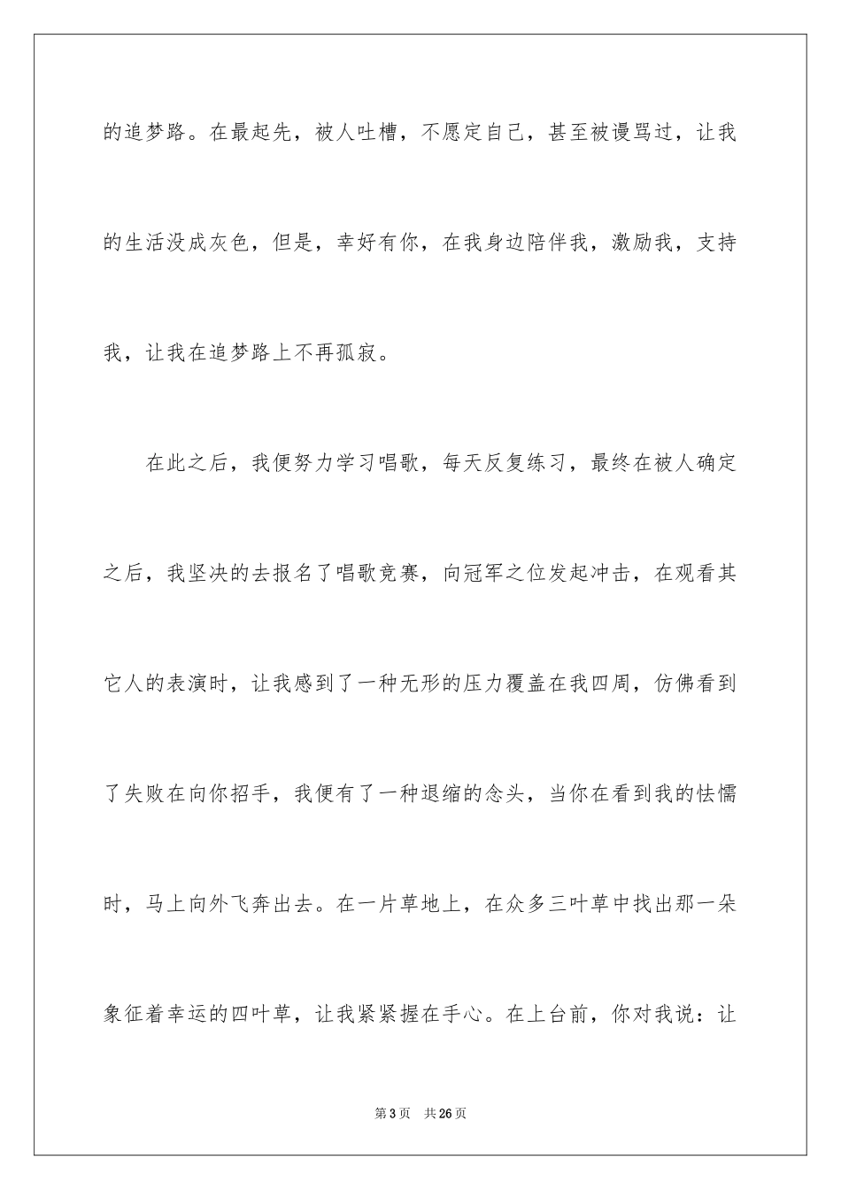 2024享受过程演讲稿_第3页