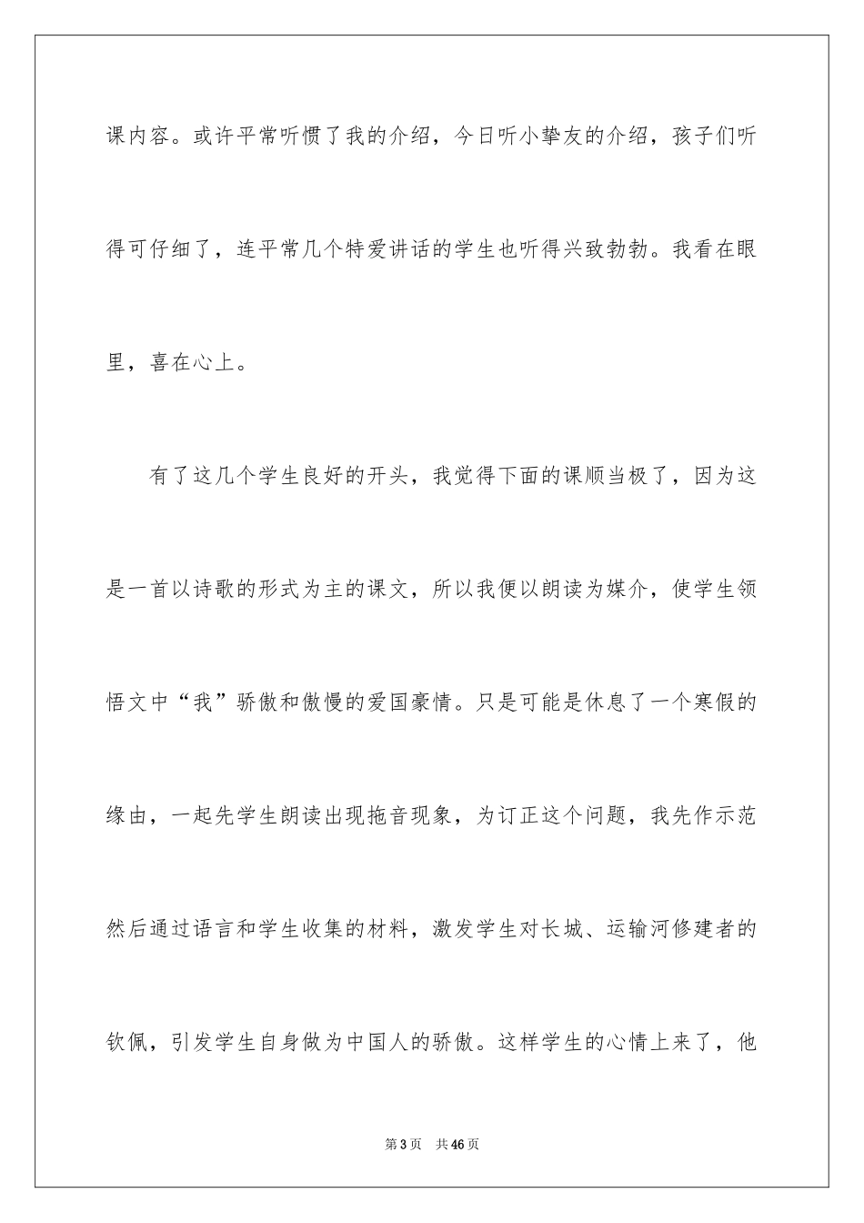 2024《长城和运河》教学反思_2_第3页