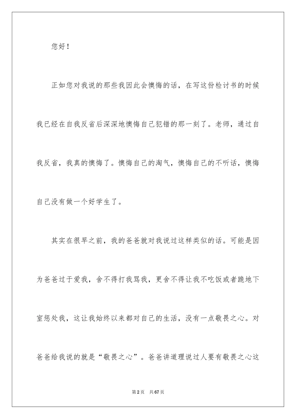 2024学生自我反省检讨书_26_第2页