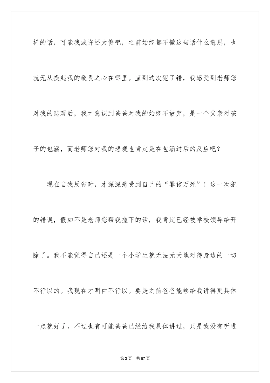 2024学生自我反省检讨书_26_第3页