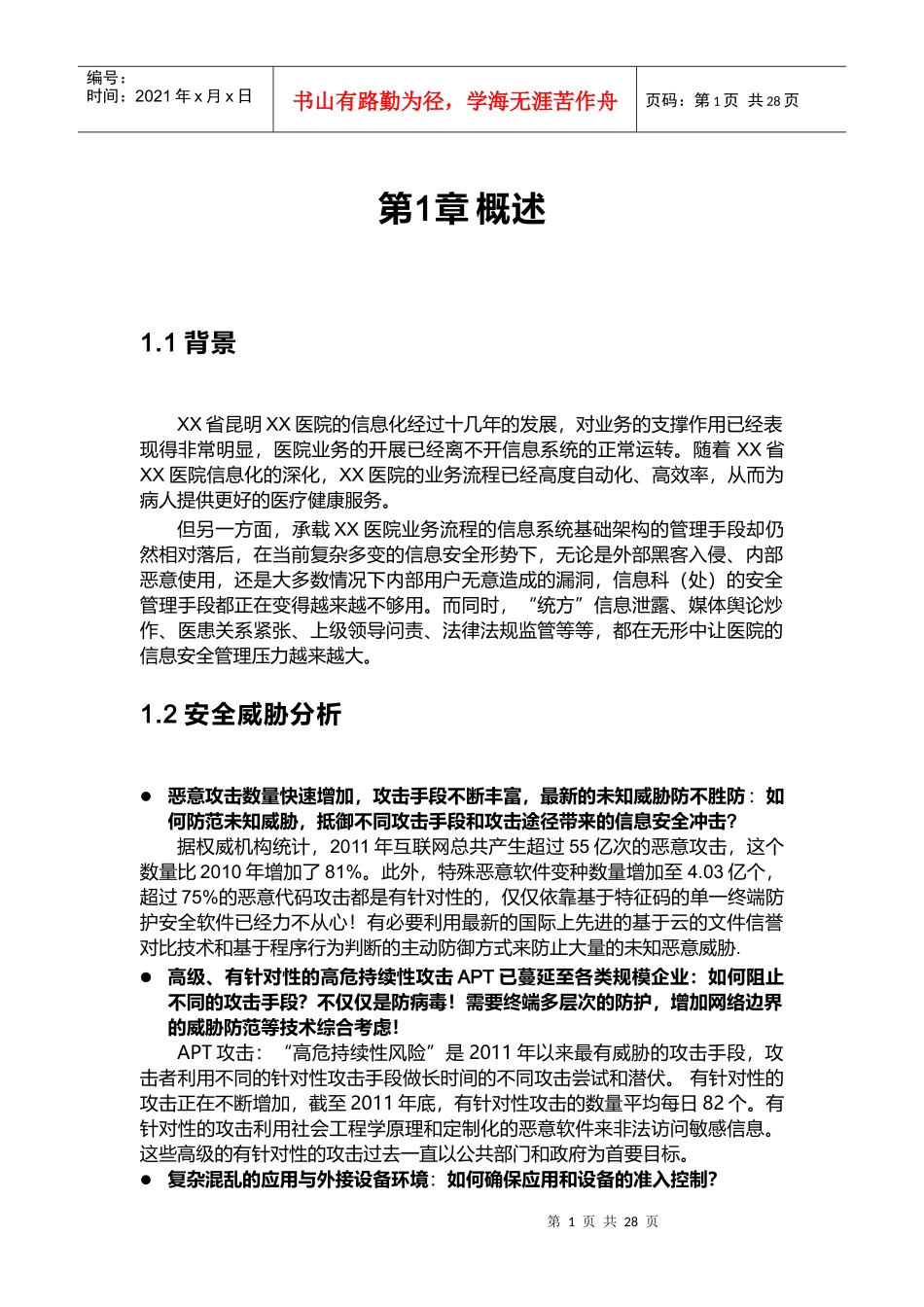 医院终端安全方案-SEP-Altiris-SWG-SSIM_第3页