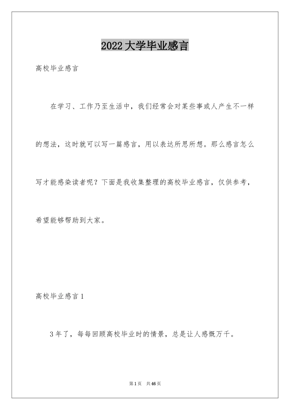 2024大学毕业感言_68_第1页