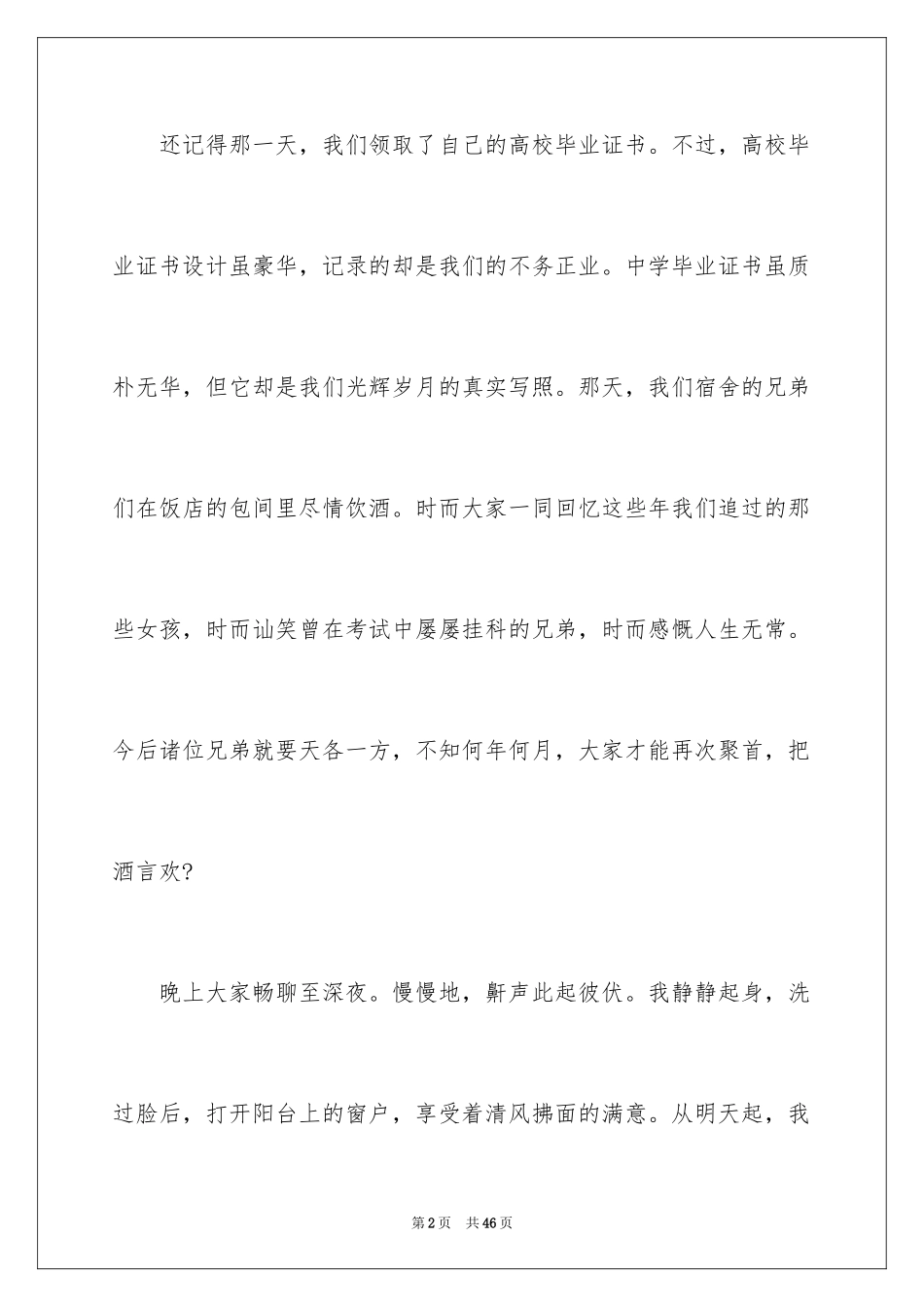 2024大学毕业感言_68_第2页