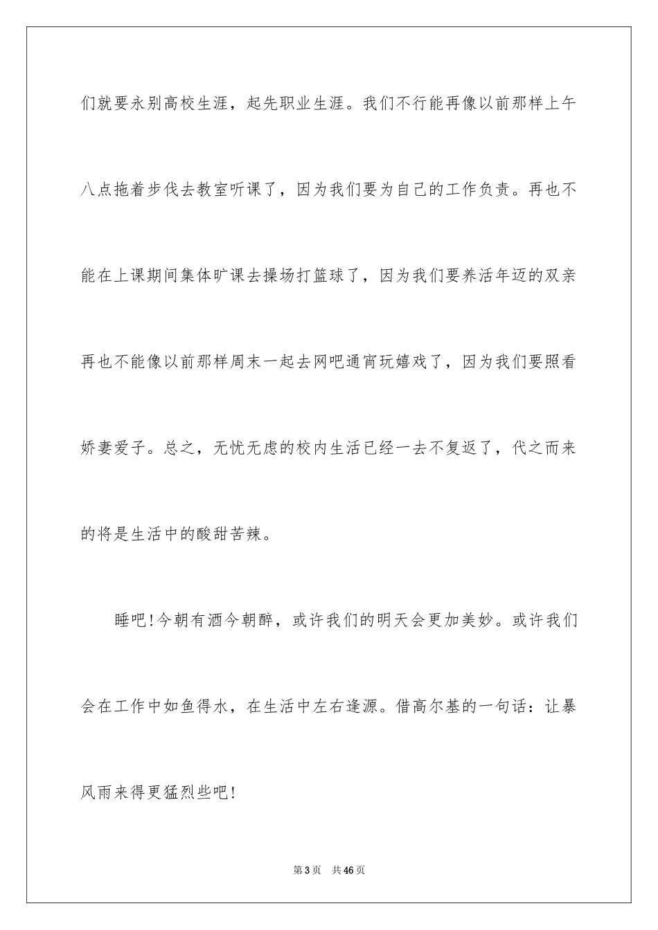 2024大学毕业感言_68_第3页