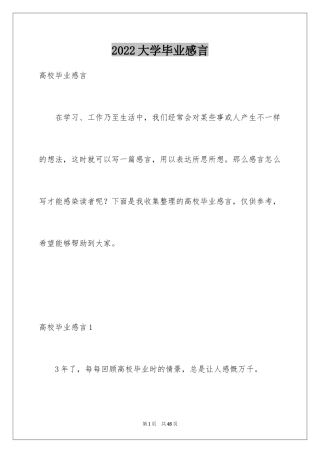 2024大学毕业感言_68