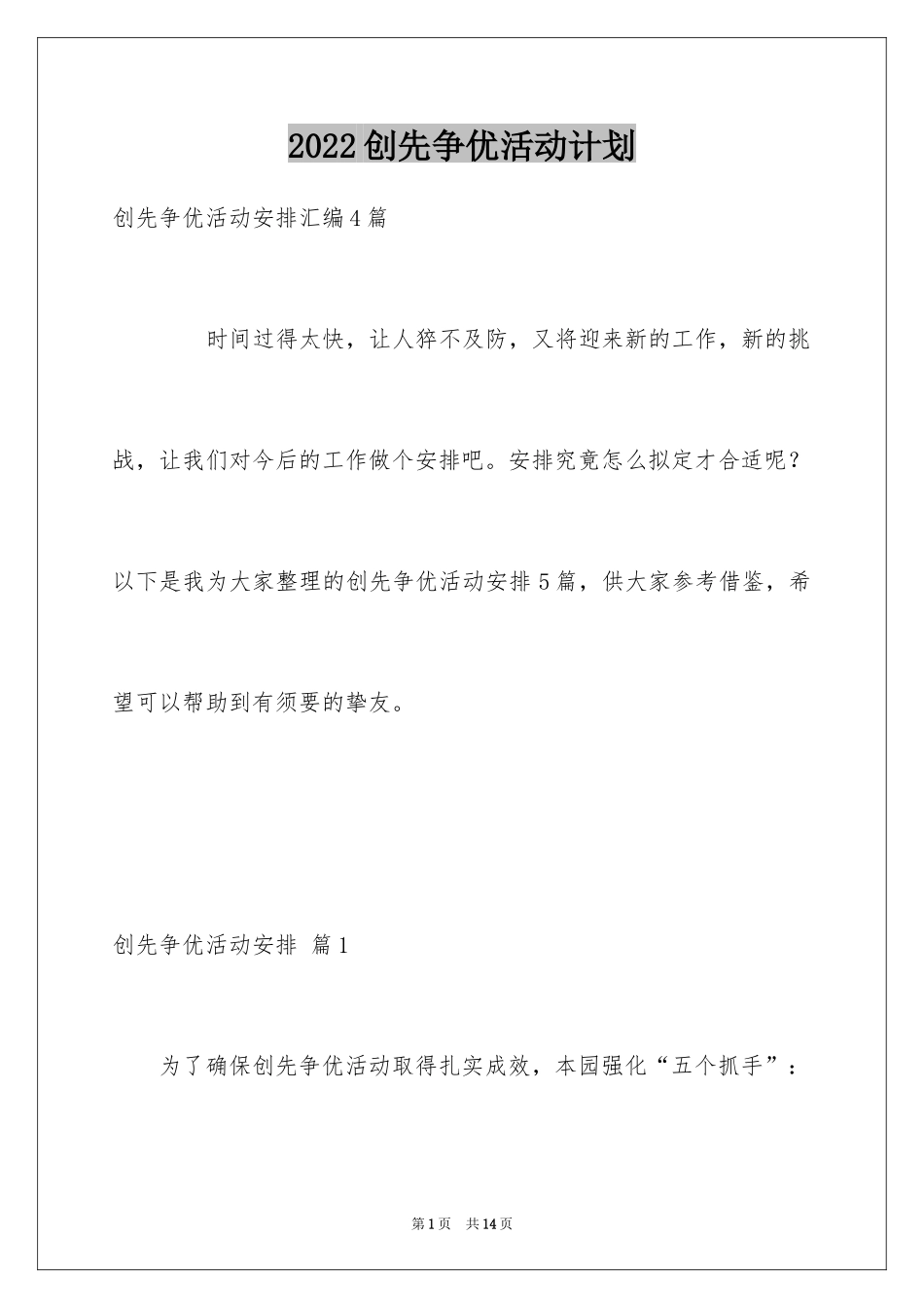 2024创先争优活动计划_85_第1页