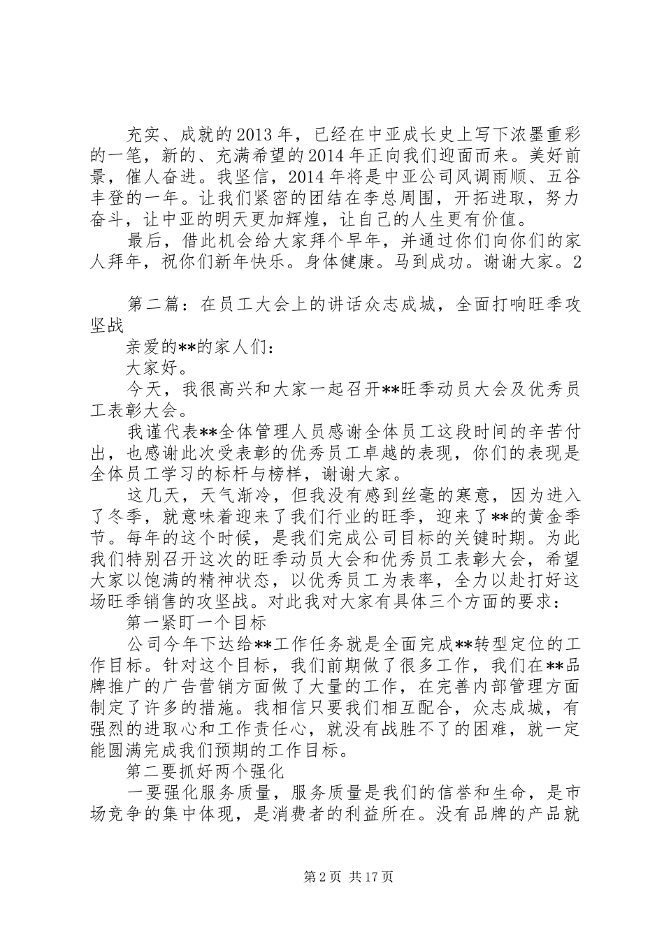 员工大会上的讲话发言_第2页
