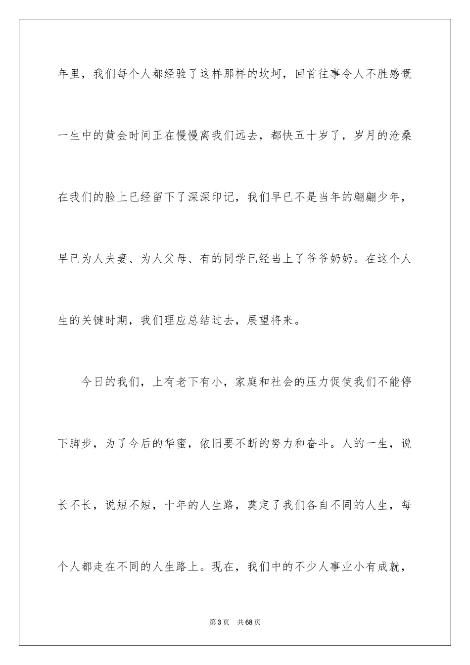 2024同学聚会的发言稿_11_第3页