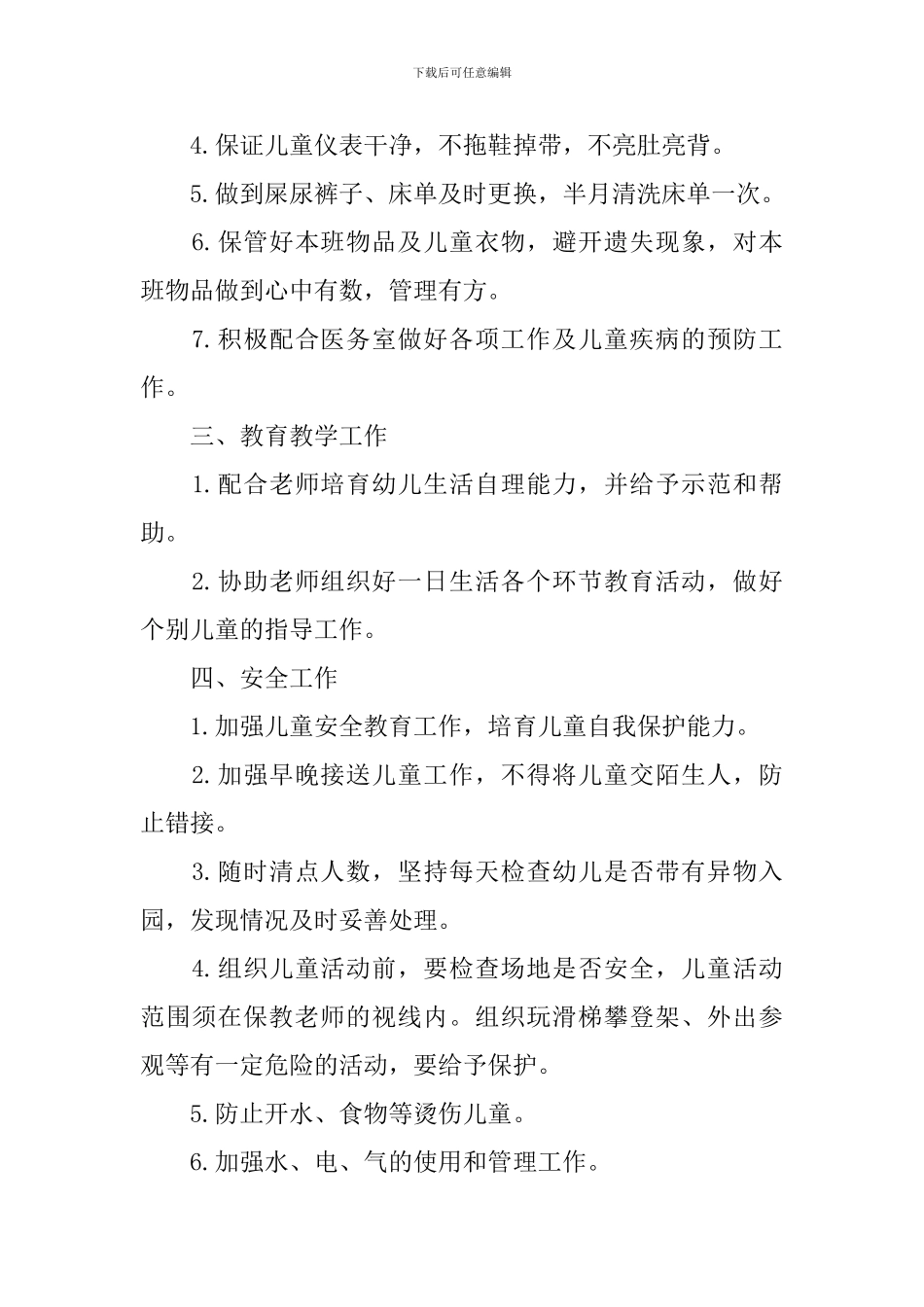 幼儿园托班班级工作计划_第2页