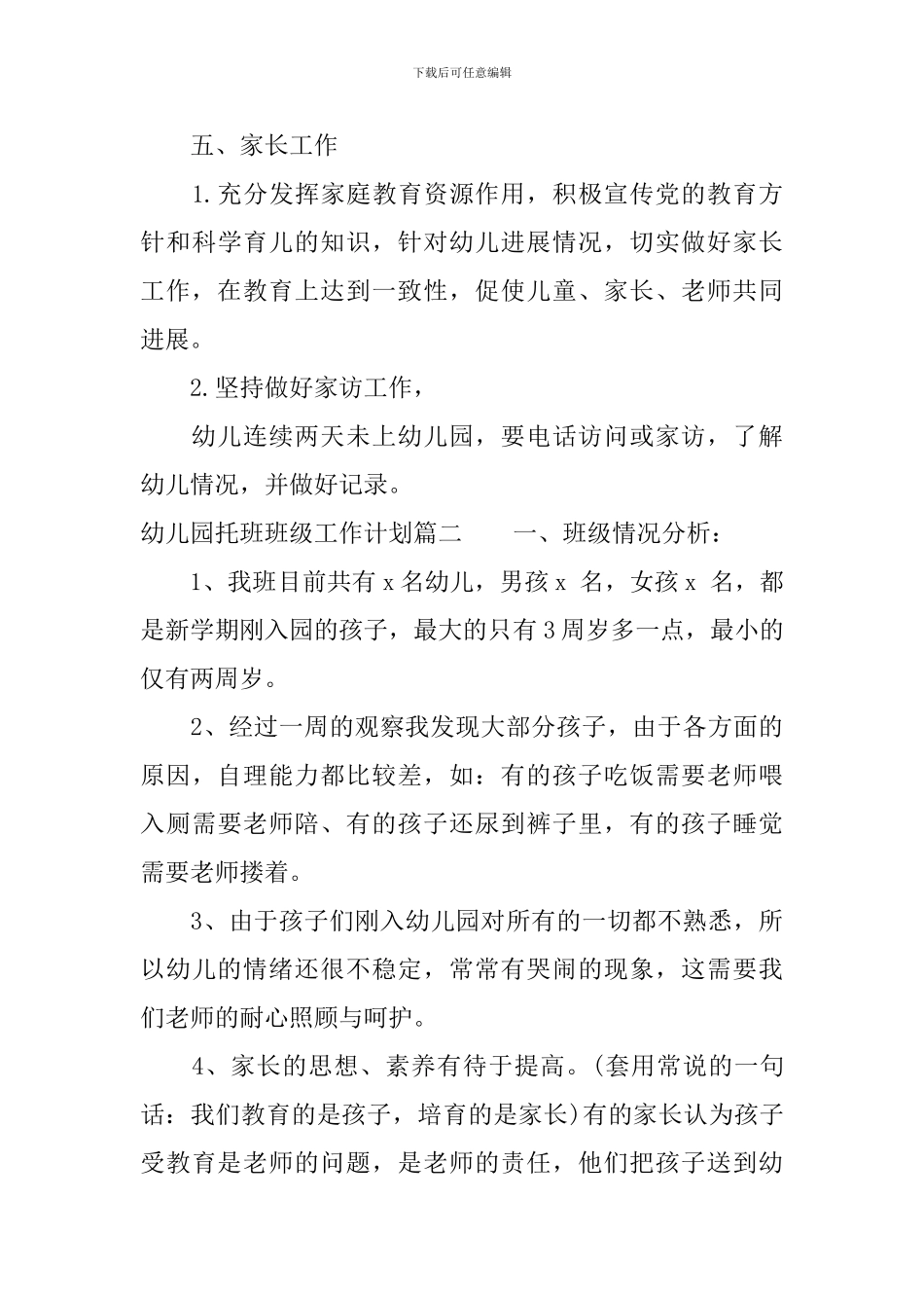 幼儿园托班班级工作计划_第3页