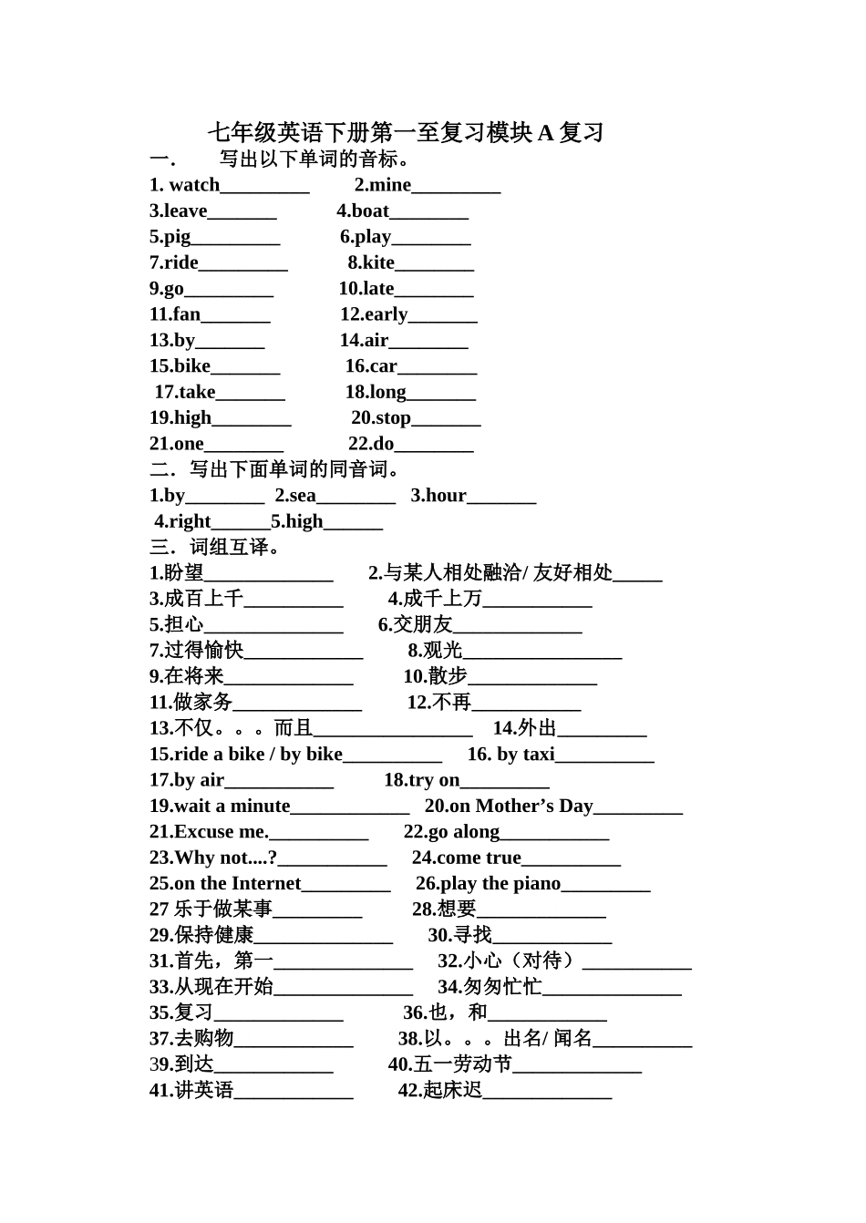 外研社七年级英语下册第一至复习模块A复习_第1页