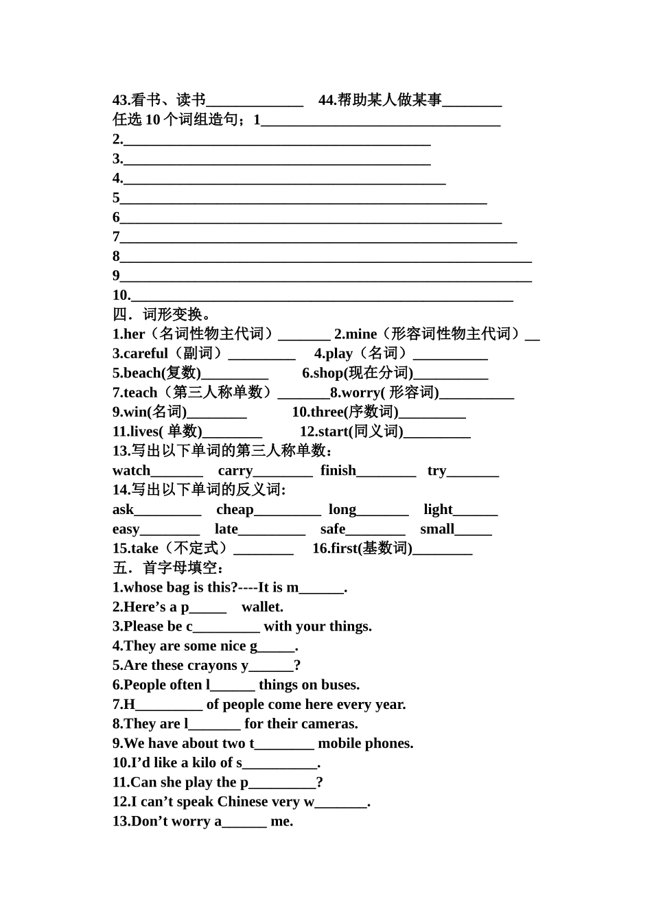 外研社七年级英语下册第一至复习模块A复习_第2页