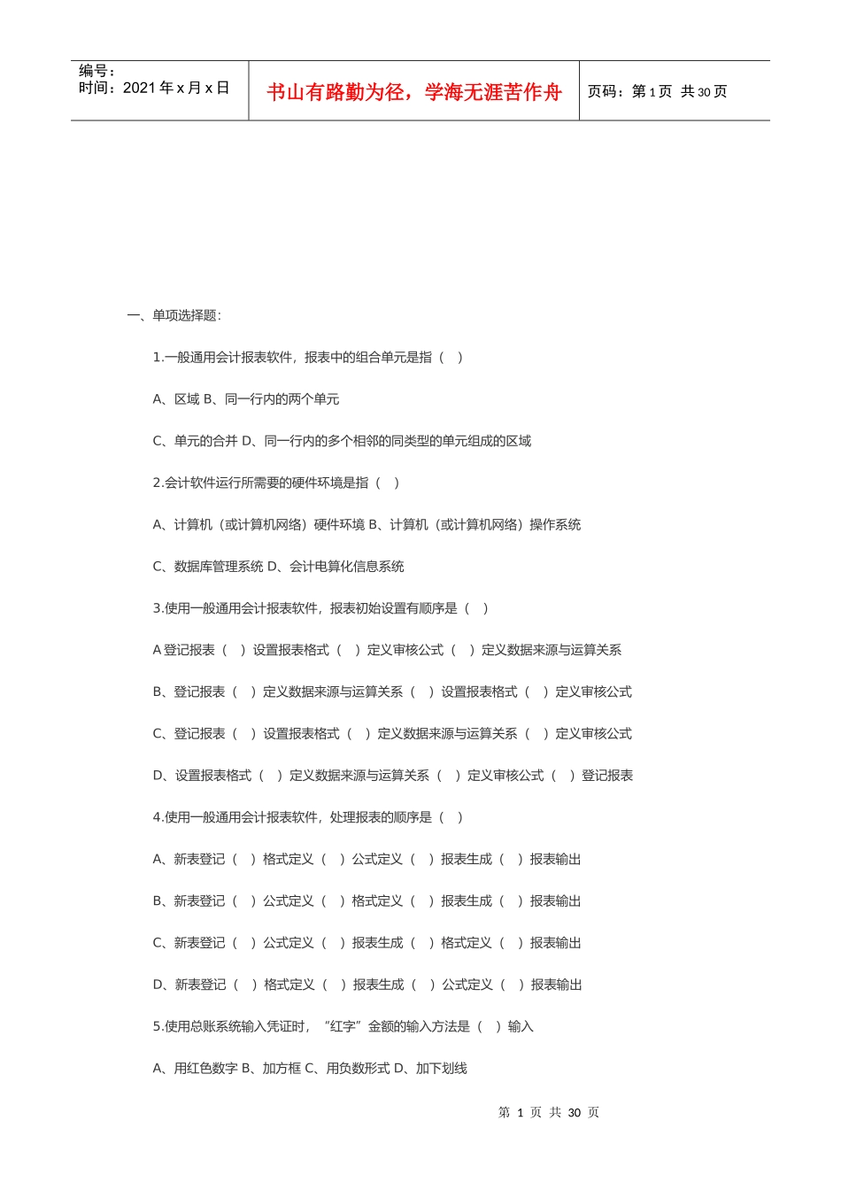 会计电算化模拟题汇编_第1页