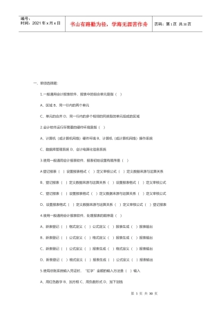 会计电算化模拟题汇编