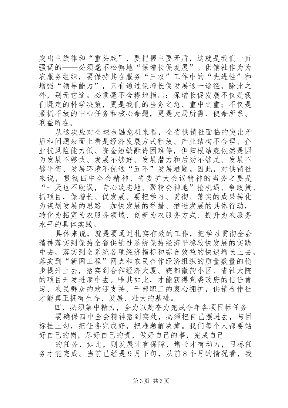 党组书记主任贯彻落实十七届四中全会讲话发言_第3页