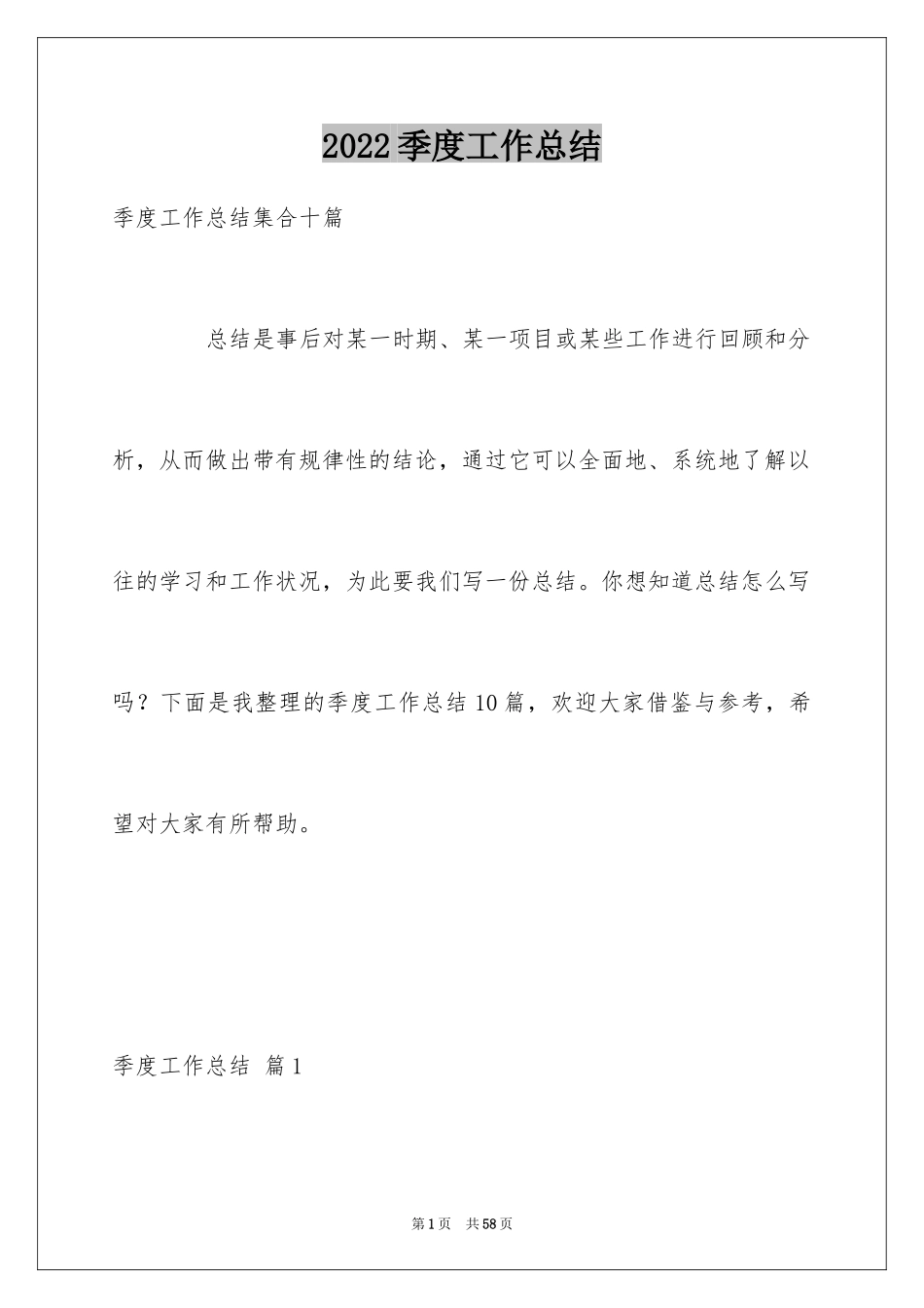 2024季度工作总结_347_第1页