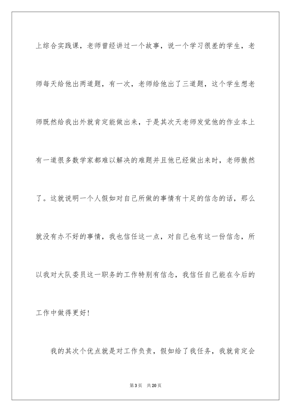 2024大队委竞选优秀演讲稿_2_第3页