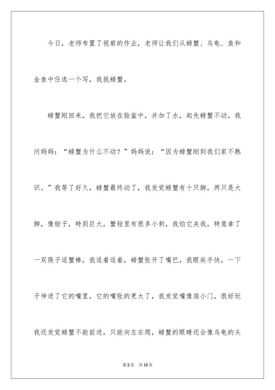 2024写物的作文_396_第2页