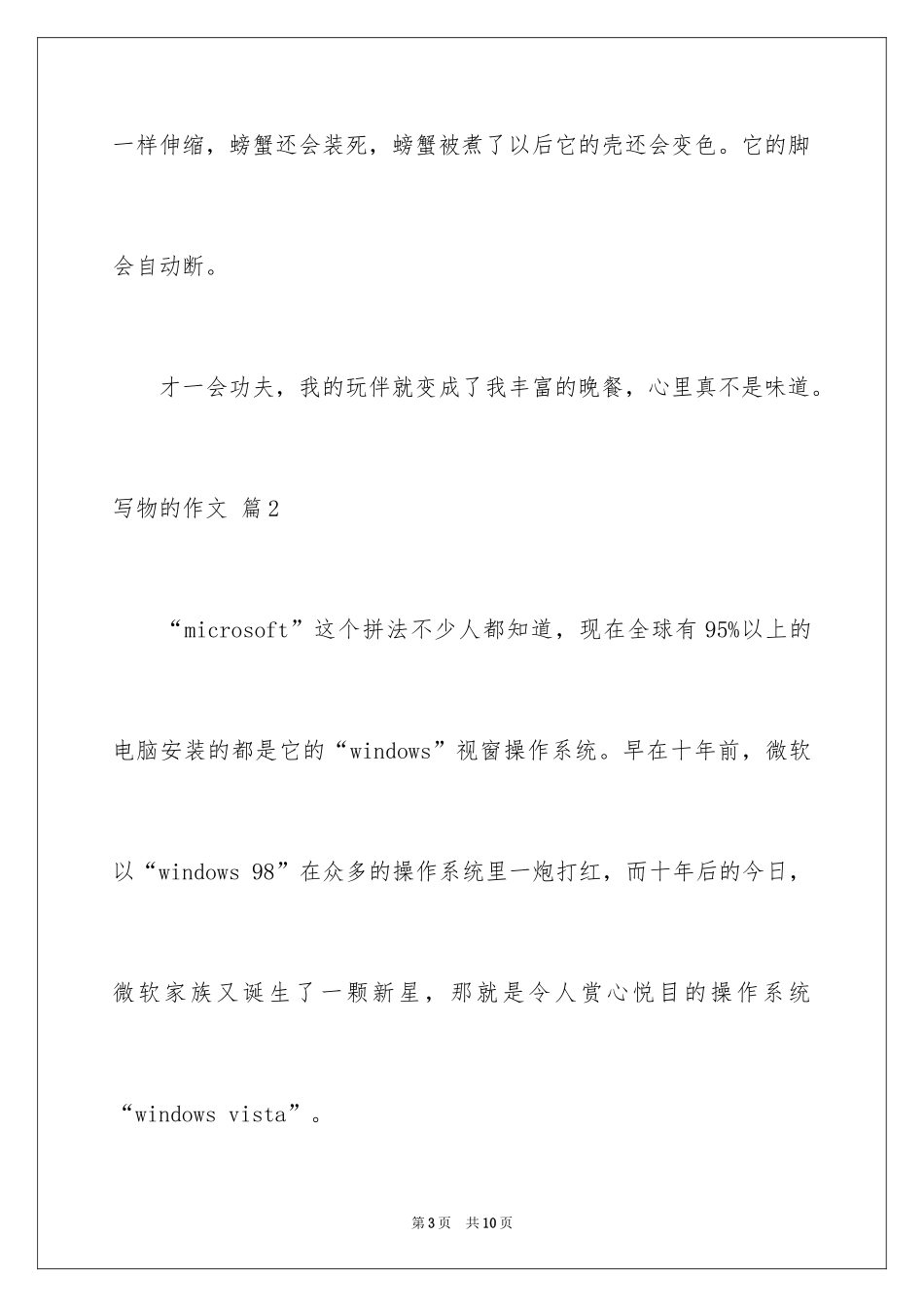 2024写物的作文_396_第3页