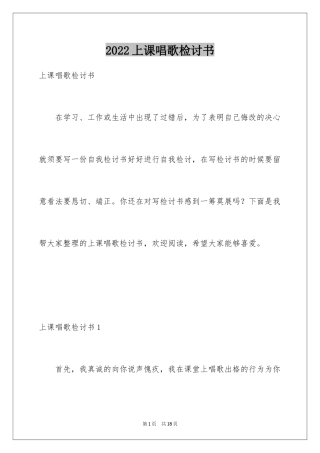 2024上课唱歌检讨书_3